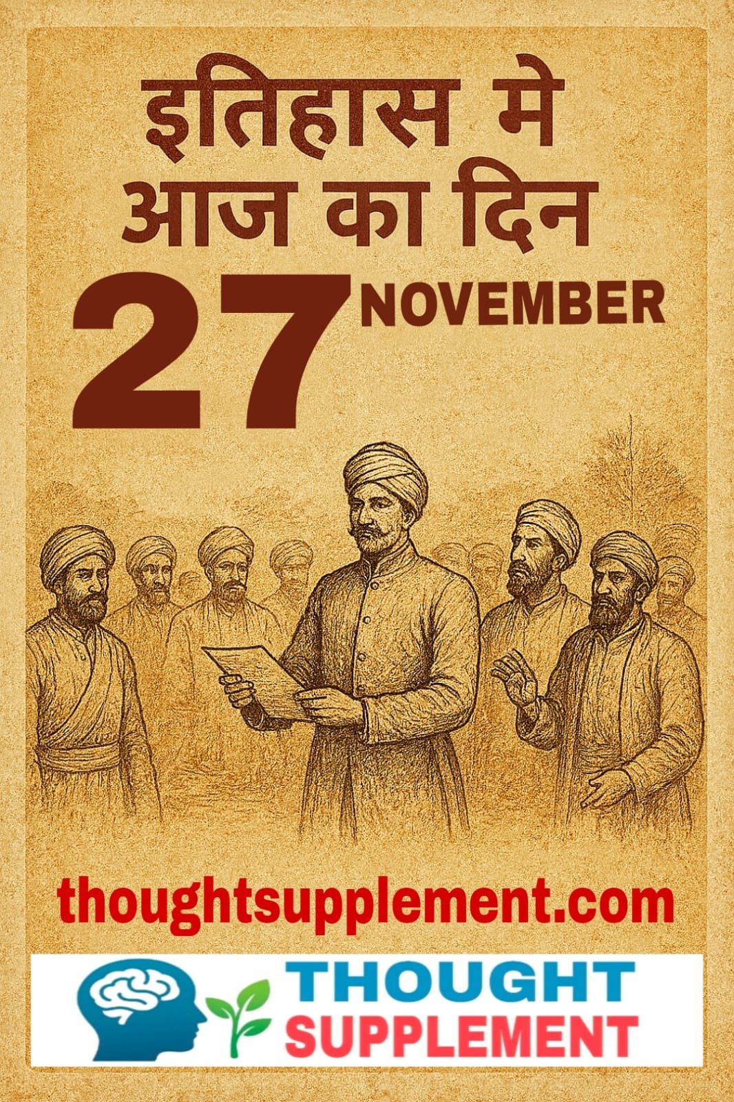 27 नवंबर का इतिहास – Today in History | 27 November World & India Events