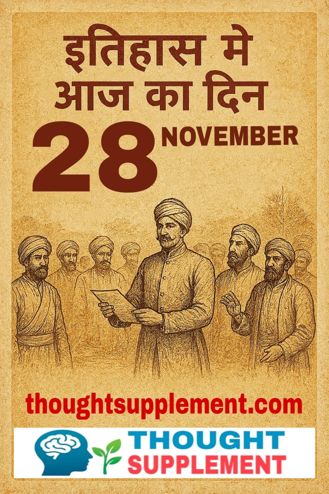 28 नवंबर इतिहास में आज का दिन