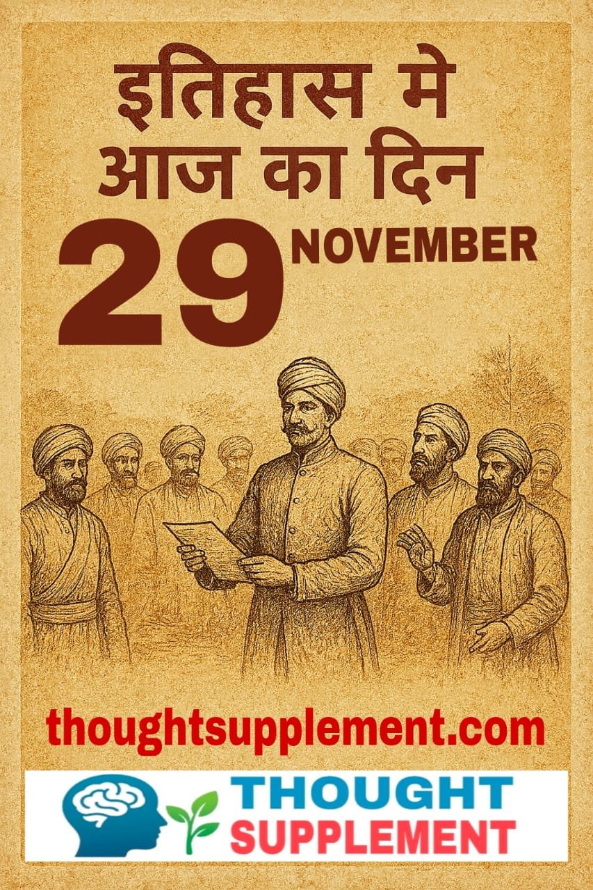 29 नवंबर का इतिहास – Today in History | 27 November World & India Events